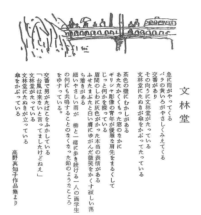 文林堂 高野真知子 洗馬 船場 詩