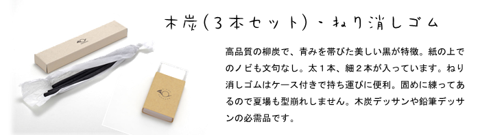 月光荘 木炭 ねり消しゴム ねり消し ネリケシ ゴム