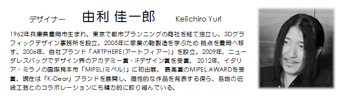 keiichiro yuri 由利 佳一郎 artphere アートフィアー new dulles bag ニュー ダレス バッグ designer デザイナー