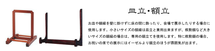 皿立 額立 叙勲額 勲記額