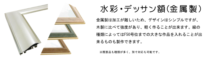 水彩 額 額縁 フレーム