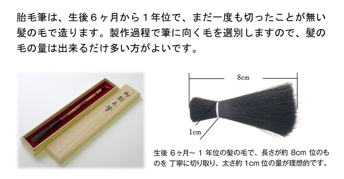 赤ちゃん筆 胎毛筆