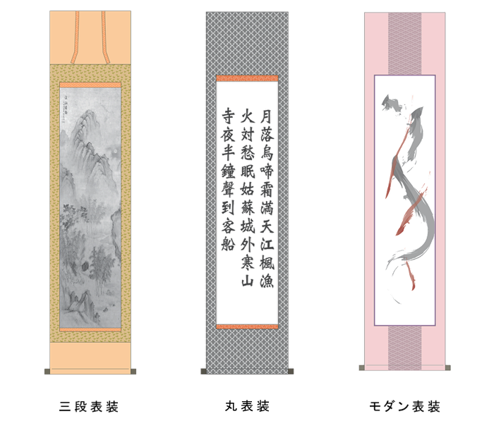 表具 表装 掛け軸 掛軸 