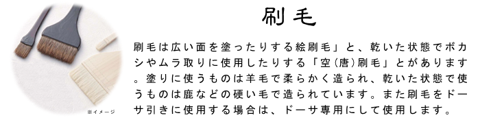 刷毛 筆 日本画