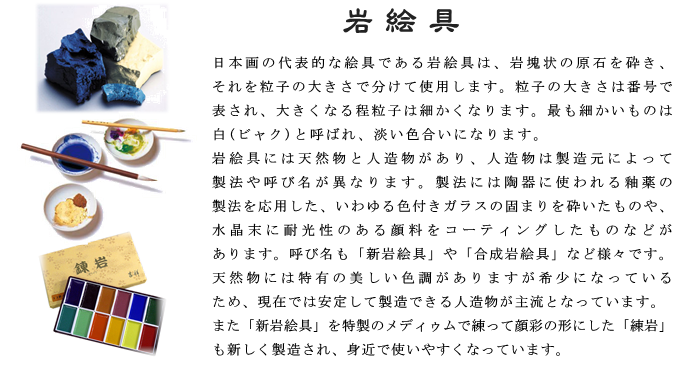 岩絵の具 岩絵具 ナカガワ 鳳凰 吉祥 練岩 