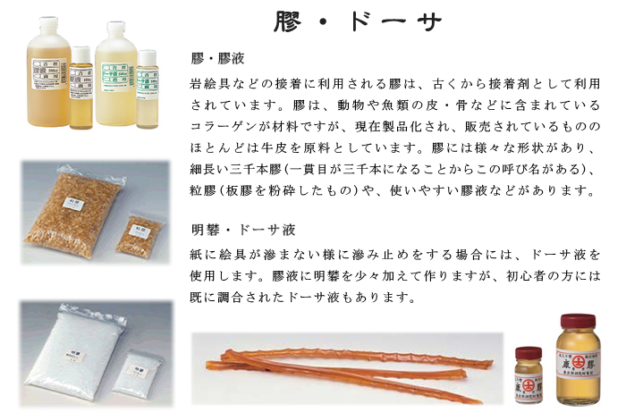 膠 ドーサ 膠液 ドーサ液 日本画