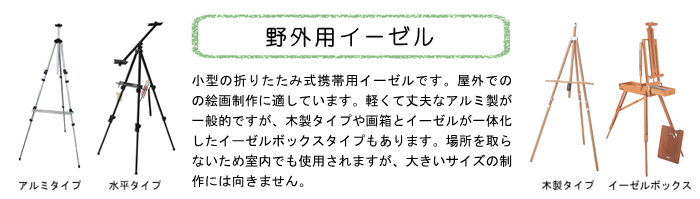 イーゼル 野外 携帯 折りたたみ 折り畳み 野外イーゼル 携帯イーゼル 画架