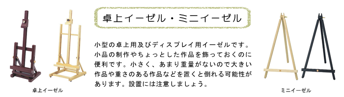 イーゼル 卓上 ミニ 卓上イーゼル ミニイーゼル 画架