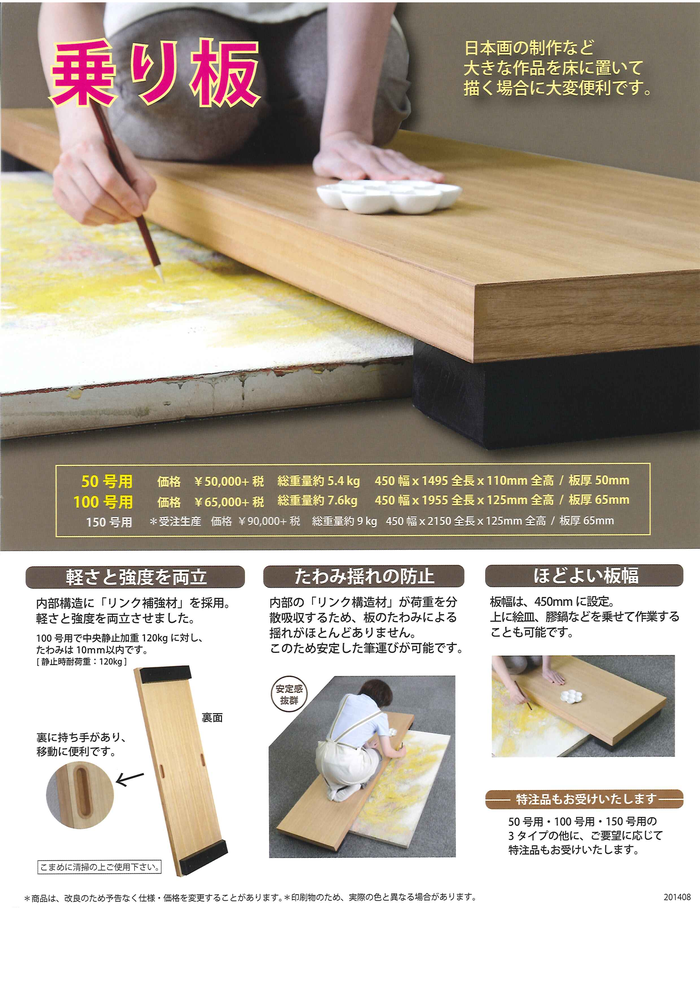 日本画 板 乗り板 水彩画 