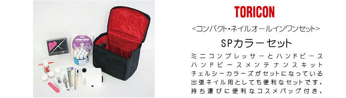 トリコン エアブラシ セット ネイル アート