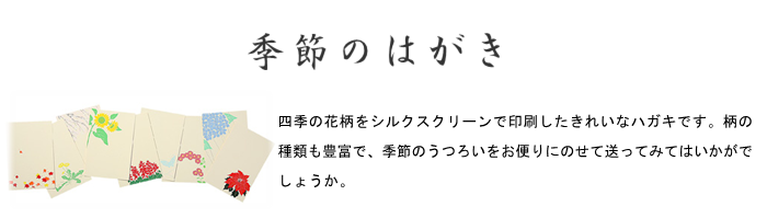 鳩居堂 はがき ハガキ