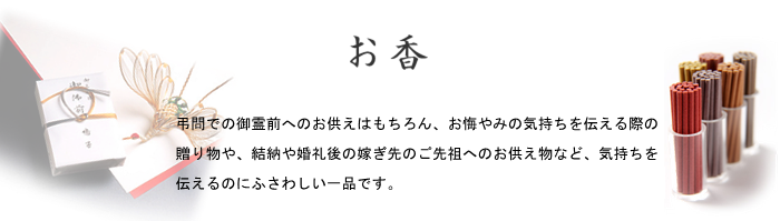 鳩居堂 香